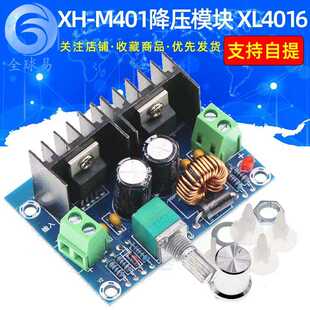 XL4016E1大功率直流调压板 DC降压模块 大8A带稳压 M401
