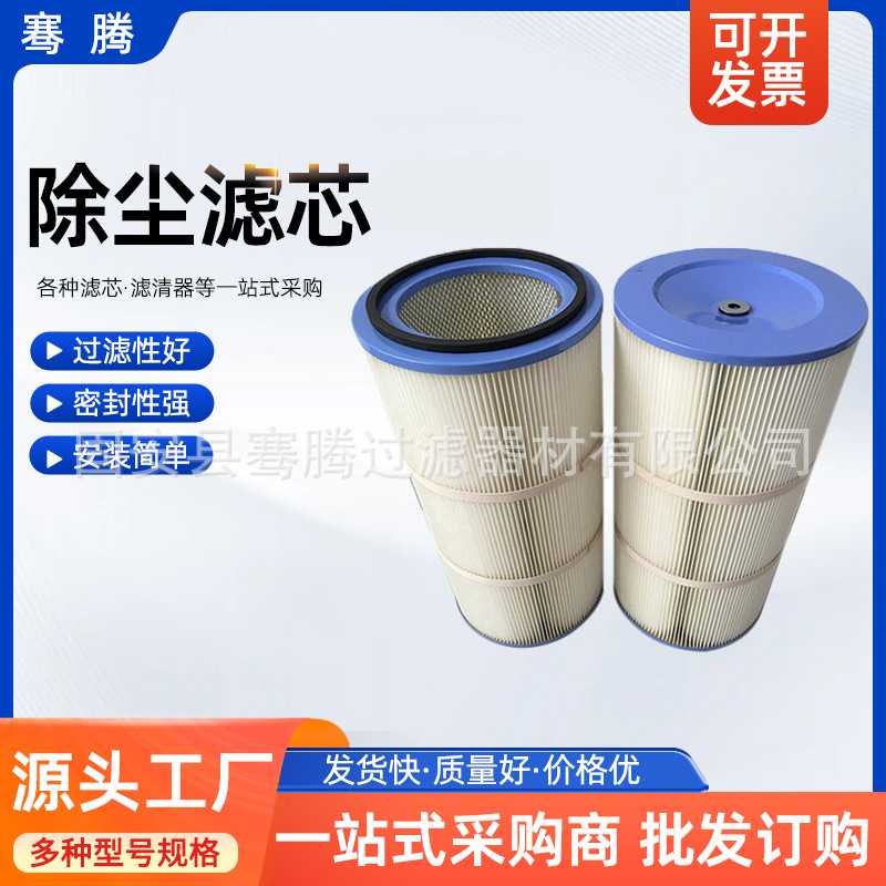 钻机集尘器滤筒过滤器除尘滤筒聚酯纤维粉尘滤芯钻机除尘滤芯