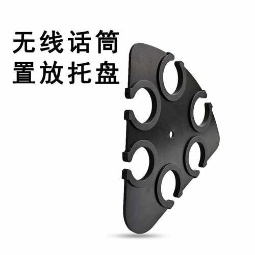 麦克风收纳桌面落地支架托盘 多功能防震架手持有线无线话筒夹盘