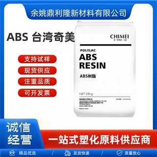 ABS奇美PA 765Aabs电器塑胶颗粒 765A高流高抗冲V0阻燃奇美pa