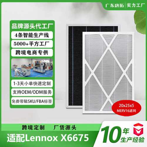 适用于雷诺士Lennox X6675 空气净化器滤芯 20x25x5 MERV16过滤网