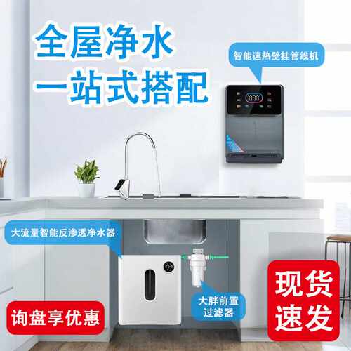 净水器家用RO反渗透直饮大流量全屋净水套装厨房自来水过滤净水机