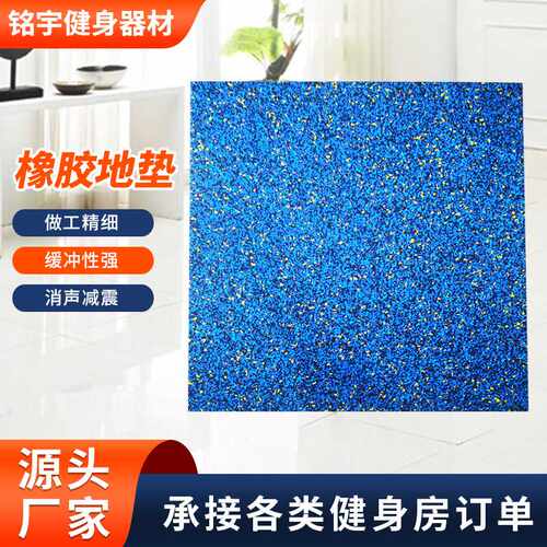直供杠铃哑铃力量区耐磨减震地垫娱乐场室内外地垫橡胶减震垫