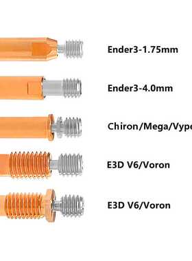 E3DV6 CR10 钛合金紫铜 双金属喉管 Vyper Mega Ender3 3D打印机