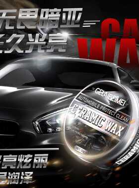 汽车腊打蜡保养上光镀晶防尘驱水车用抛光蜡白色黑色车蜡通用