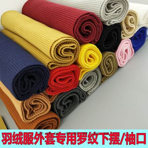 宽厚羽绒服专用螺纹布料