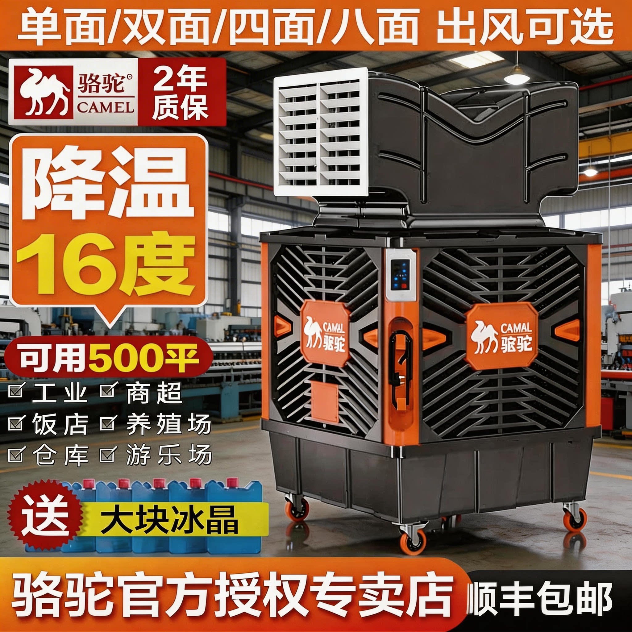 骆驼大型工业冷风机移动水冷空调工厂养殖蒸发式冷风扇工业商用凉