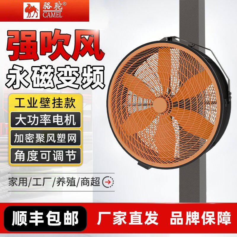 骆驼壁挂工业电风扇车间落地扇强力圆筒大风机大功率大风量圆筒扇