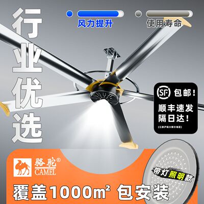 骆驼永磁工业大型吊扇