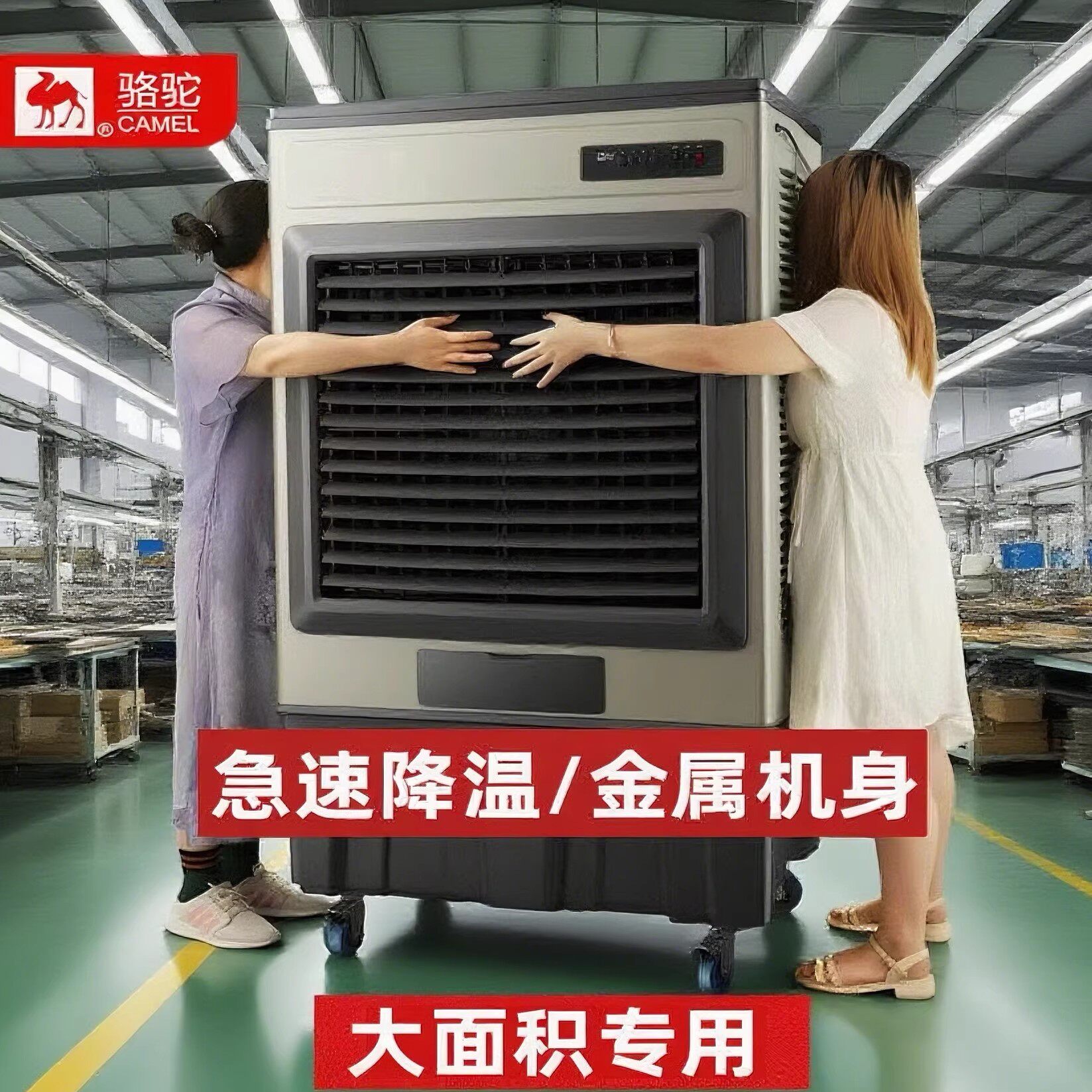 骆驼工业冷风机工厂车间大型商用加水空调扇饭店移动冷风扇水冷型