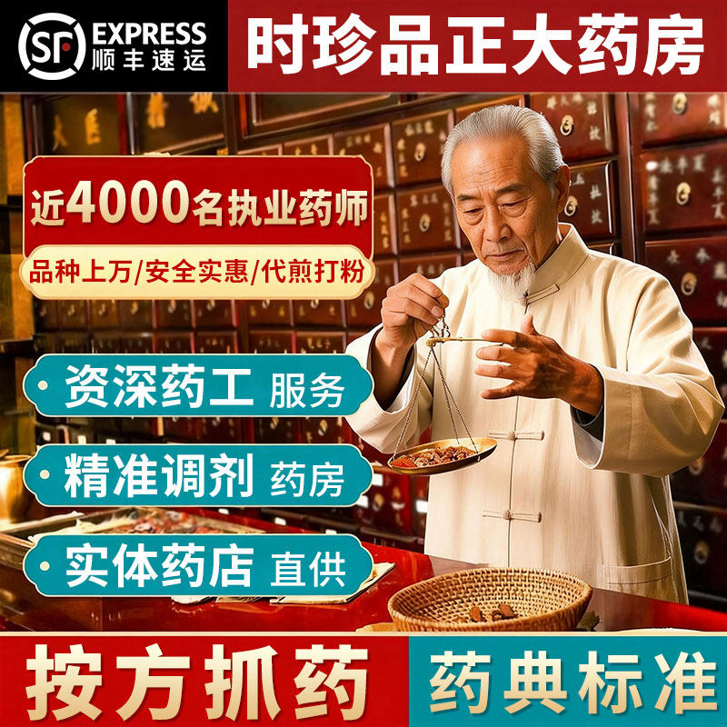 国药药材按方抓配中药材抓配代煎打粉馆制丸中药材抓配煎药,传统滋补营养品,滋补经典方/精制中药材,淘宝优惠券,粉丝福利购,淘宝优惠卷