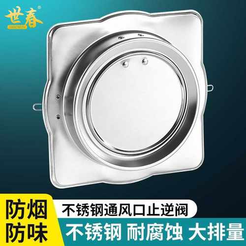 不锈钢止回阀厨房专用抽油烟机耐高温烟管道防串味出风口止逆阀