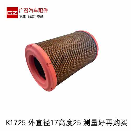 K1725空气滤芯1109130B5051适用江淮货车新骏铃V5帅铃E康铃空滤