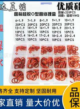 225/125/279/265pcs工业水管空调阀门硅胶密封圈O型圈修理盒