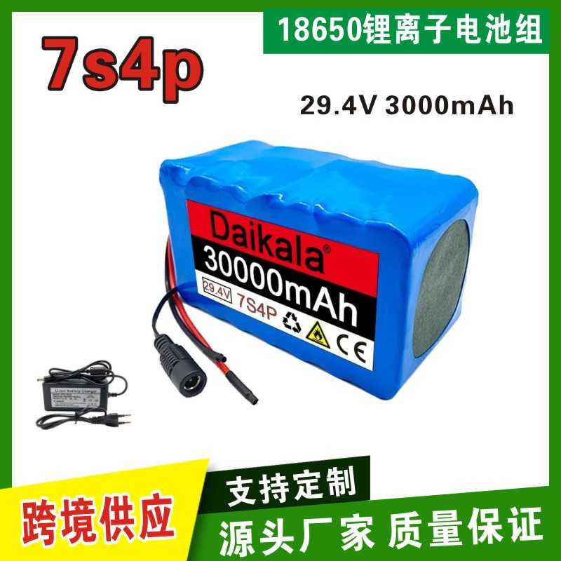 7S4P 18650 锂离子电池组 24V 30000mAh 电动自行车助力车平衡车