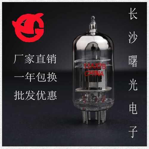 2024新款长沙曙光电子胆管12AX7B代ECC83原装正品质保一年真空管