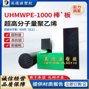 upe板超耐磨材质UHMWPE超高分子聚乙烯板黑色白色UPE材料塑料板棒