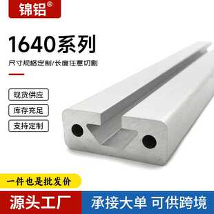 直销铝型材导轨 工业铝合金边框滑道直线欧标1640 铝型材导轨