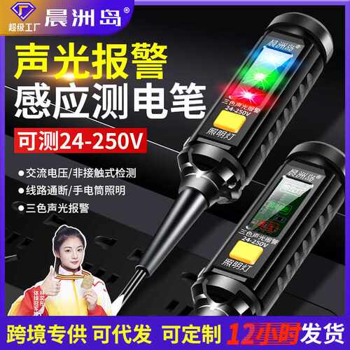 验电笔电工专用测断线试电笔多功能高亮彩灯感应测电笔