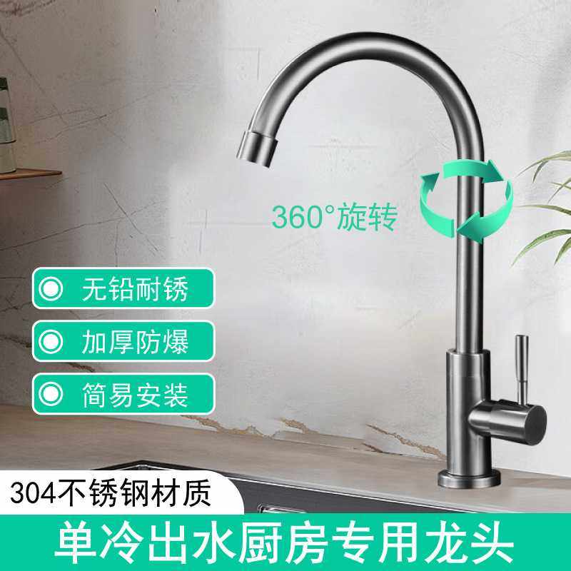 304不锈钢单冷水龙头水槽洗菜盆专用两用厨房厨用家用龙头冷热