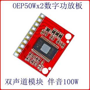 CA-3116 音频功放模块 OEP50Wx2伴音数字功放板24V 100W超TPA3116