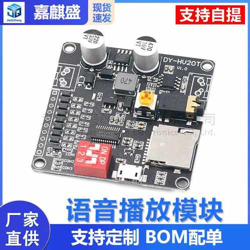 12V/24V/10W/20W语音播放模块一对一触发串口控制TF卡存储HV20T