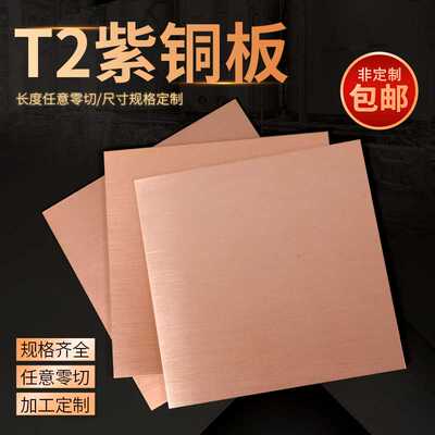 圣吉利T2紫铜板材工加制定零切H59铜材条H62黄铜带1 2 3 4 5 10mm
