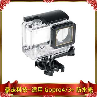 适用 Hero4 防水壳防水防摔保护壳采用金边镜头玻璃片 Gopro