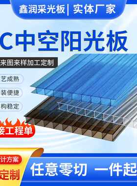PC透明中空板阳光板双层加厚温室大棚车棚雨棚采光板隔热蜂窝板