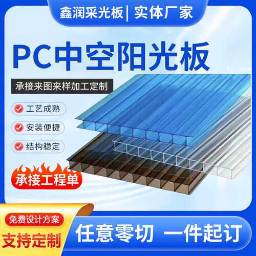 PC透明中空板阳光板双层加厚温室大棚车棚雨棚采光板隔热蜂窝板