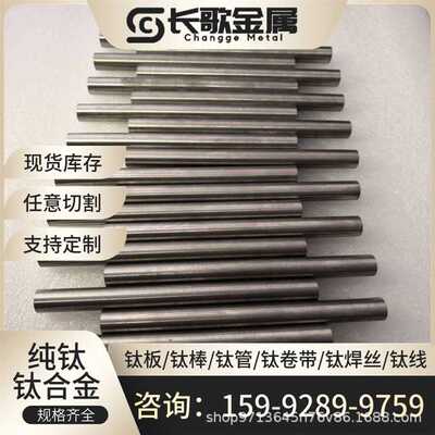 优质TC4/Ti6Al4V钛棒 实心钛棒材 钛光棒 钛合金圆棒价格