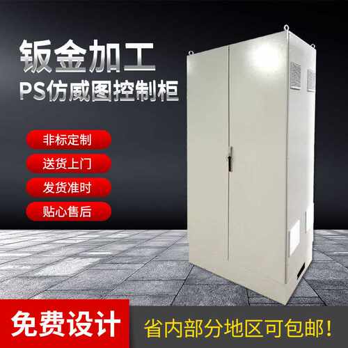 PS仿威图控制柜不锈钢配电柜冷轧钢板九折成套ES四折机柜机箱代工