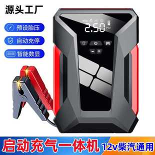 新款启动充气机12v汽车应急启动电源气泵一体强启打火搭电宝