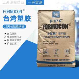 聚甲醛POM塑胶FM090 FM270注塑级耐磨齿轮轴承高流动抗冲原料