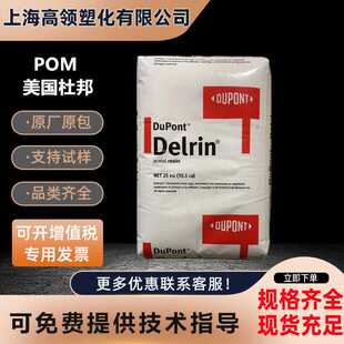 POM美国杜邦100P高刚性 耐磨低挥发 易成型 耐老化聚甲醛齿轮原料