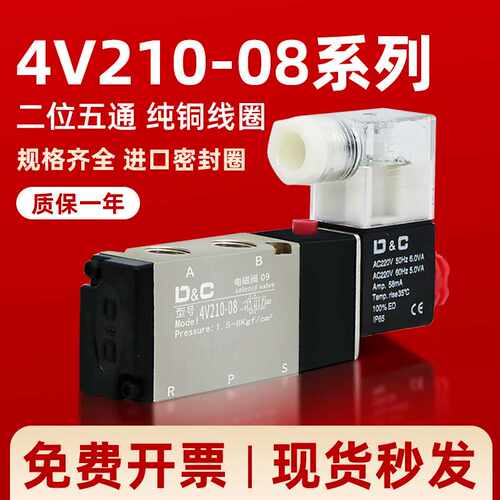 DC上德联合电磁阀4v210-08气动4v310-10 110-064V410-15AC/DC