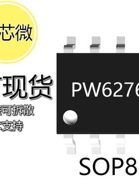 平芯微原装PW6276，DC-DC升压芯片，无需外部补偿电容