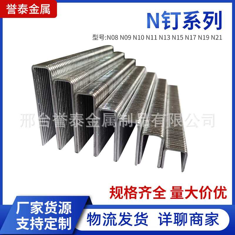 直供家具钉装潢钉木工专用钉U型钉N钉系列 N11N13N5N17N19N21