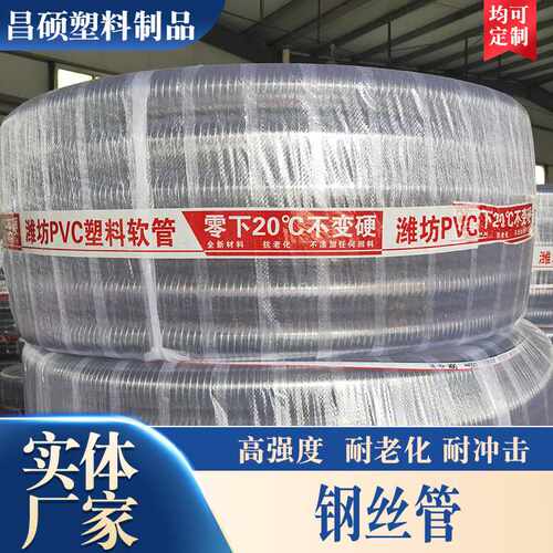 螺旋增强防冻耐寒耐压钢丝软管 供应抽污排水用水管透明pvc钢丝管
