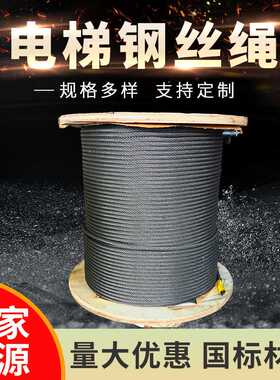 电梯钢丝绳限速器主机曳引电梯维保钢丝绳6mm8mm10mm12mm16mm