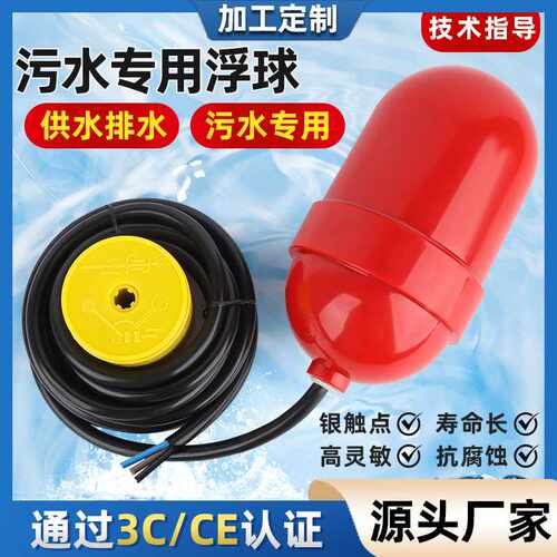 污水浮球开关YT-15-61/FQS液位控制器污水池专用大浮力水位控制器