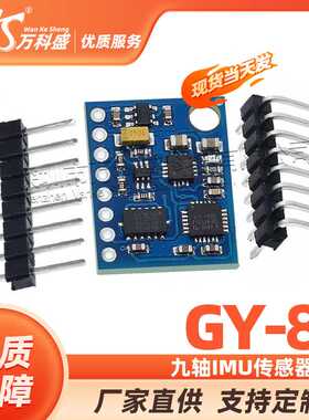 GY-85九轴IMU传感器 ITG3200/ITG3205 ADXL345 HMC5883L模块