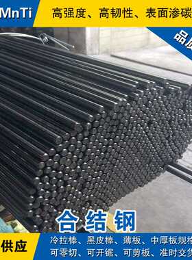 20CrMnTi圆钢 齿轮钢棒 渗碳钢小圆棒 合金钢棒 高硬度结构钢材料