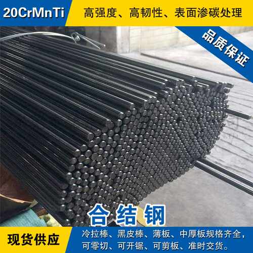 20CrMnTi圆钢 齿轮钢棒 渗碳钢小圆棒 合金钢棒 高硬度结构钢材料