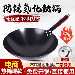 铁锅同款 不粘锅免开锅老式 无涂层炒菜铁锅炒锅 无耳氮化锅