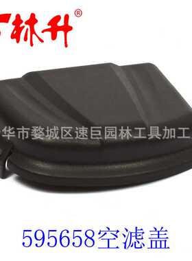 林升供应595658 692298  594106空滤盖适用于百力通配件