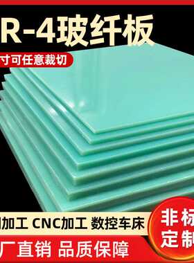 fr4玻纤板水绿色环氧树脂板耐高温绝缘板阻燃V0级玻璃纤维板加工