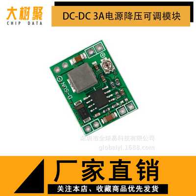 MP1584EN DC-DC 3A电源降压可调模块 超LM2596 24V转12V9V5V3V