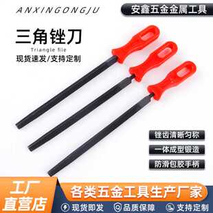 带柄三角锉刀高碳钢锉刀塑柄4寸6寸8寸10寸12寸三棱锉刀现货