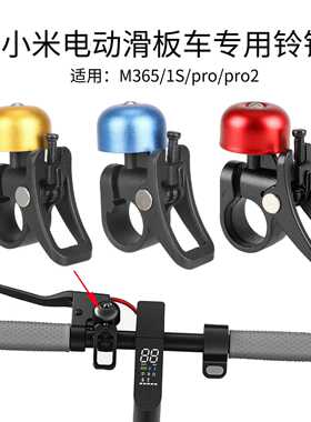 电动滑板车红色铃铛适配M365 1S Pro Pro2 第3代滑板车响铃配件